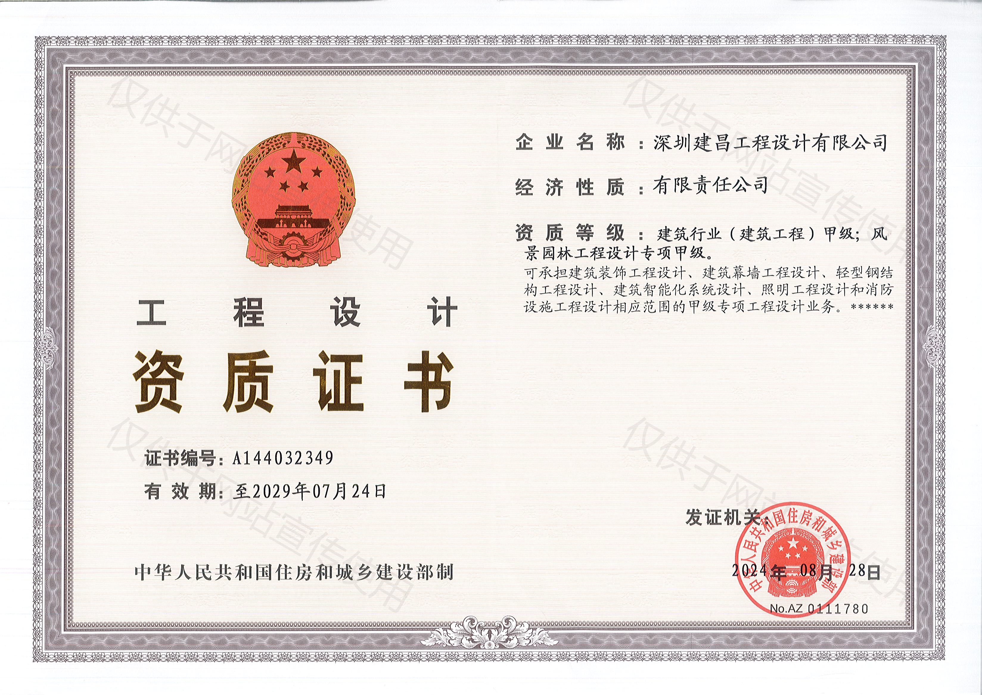 建筑行業(yè)建筑工程甲級(jí)、風(fēng)景園林工程設(shè)計(jì)專項(xiàng)甲級(jí)