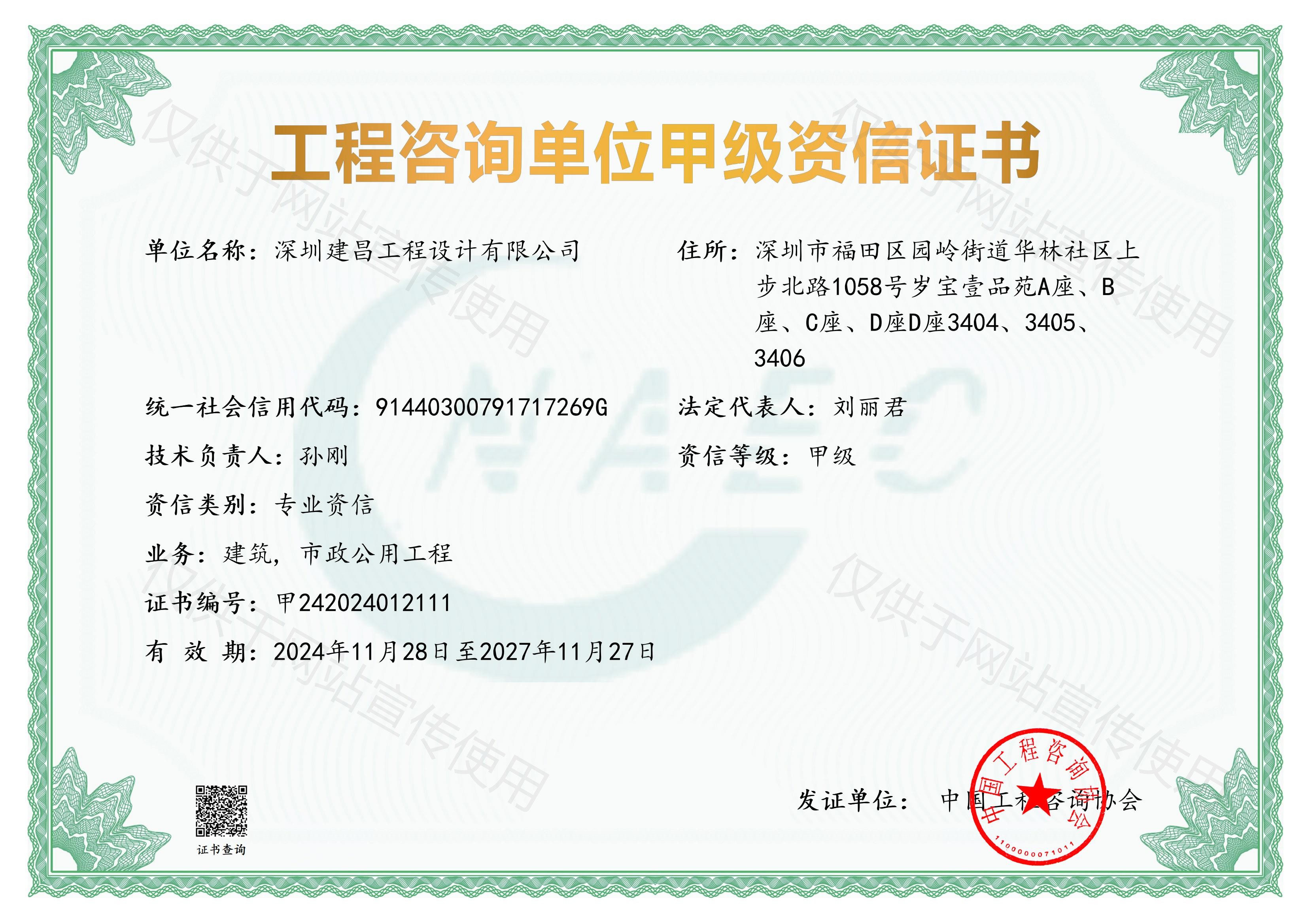 工程咨詢單位甲級(jí)